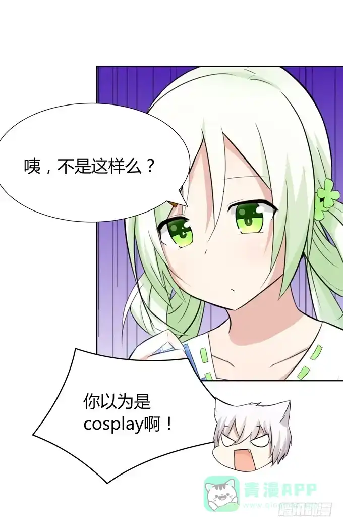 《再世为妖》主线开启！ 第36页