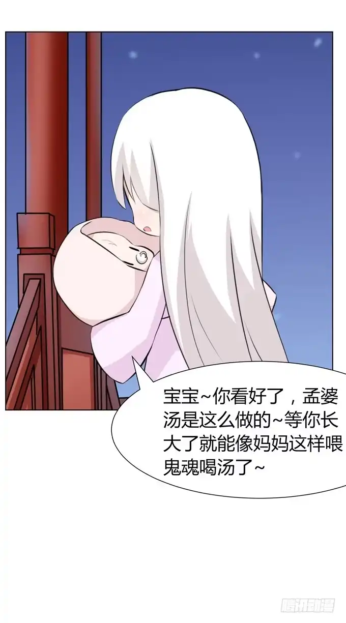 《再世为妖》孟婆的前世 第29页