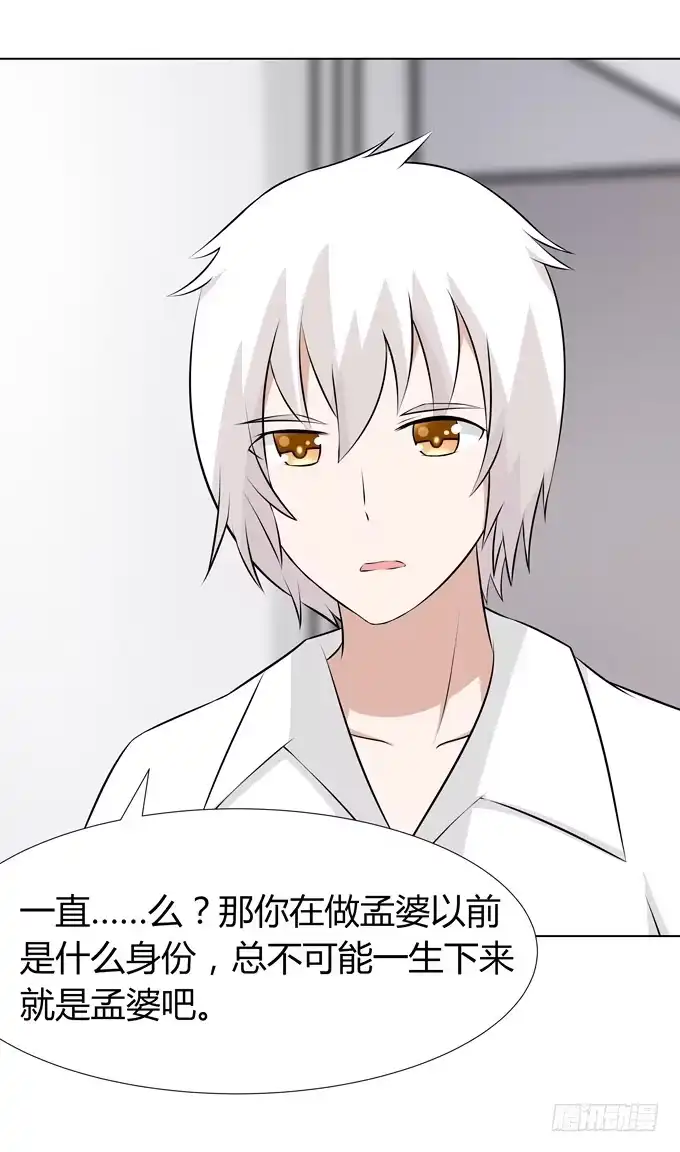 《再世为妖》孟婆的前世 第28页
