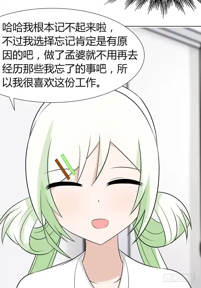 《再世为妖》孟婆的前世 第39页