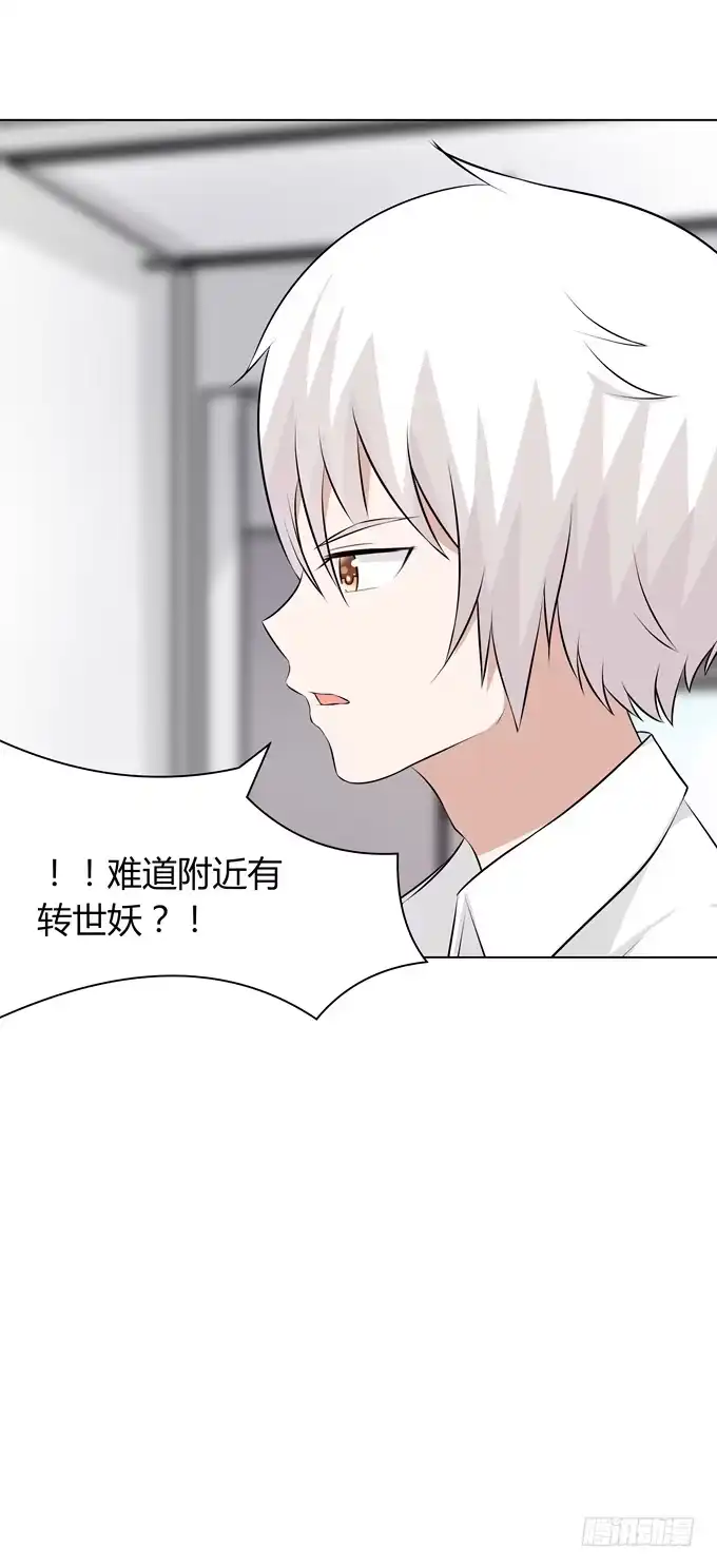《再世为妖》孟婆的前世 第45页