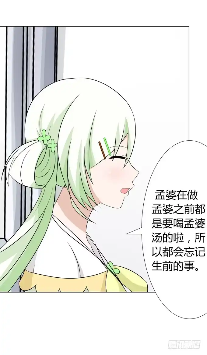 《再世为妖》孟婆的前世 第32页