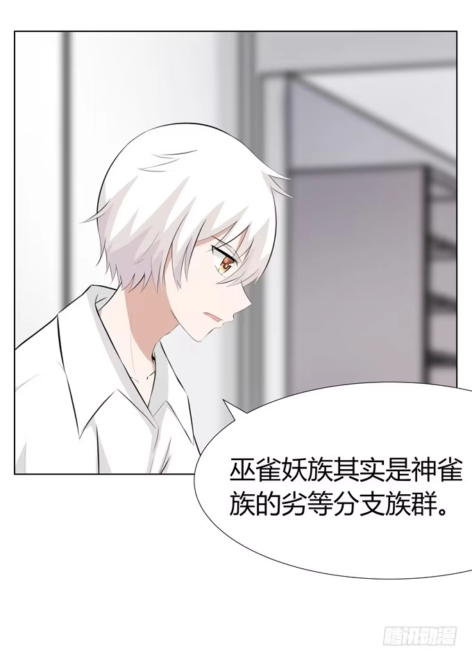 《再世为妖》孟婆的前世 第20页