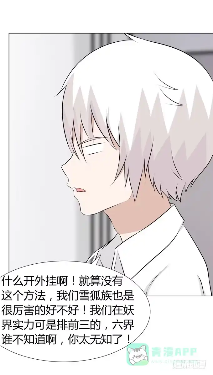 《再世为妖》孟婆的前世 第26页