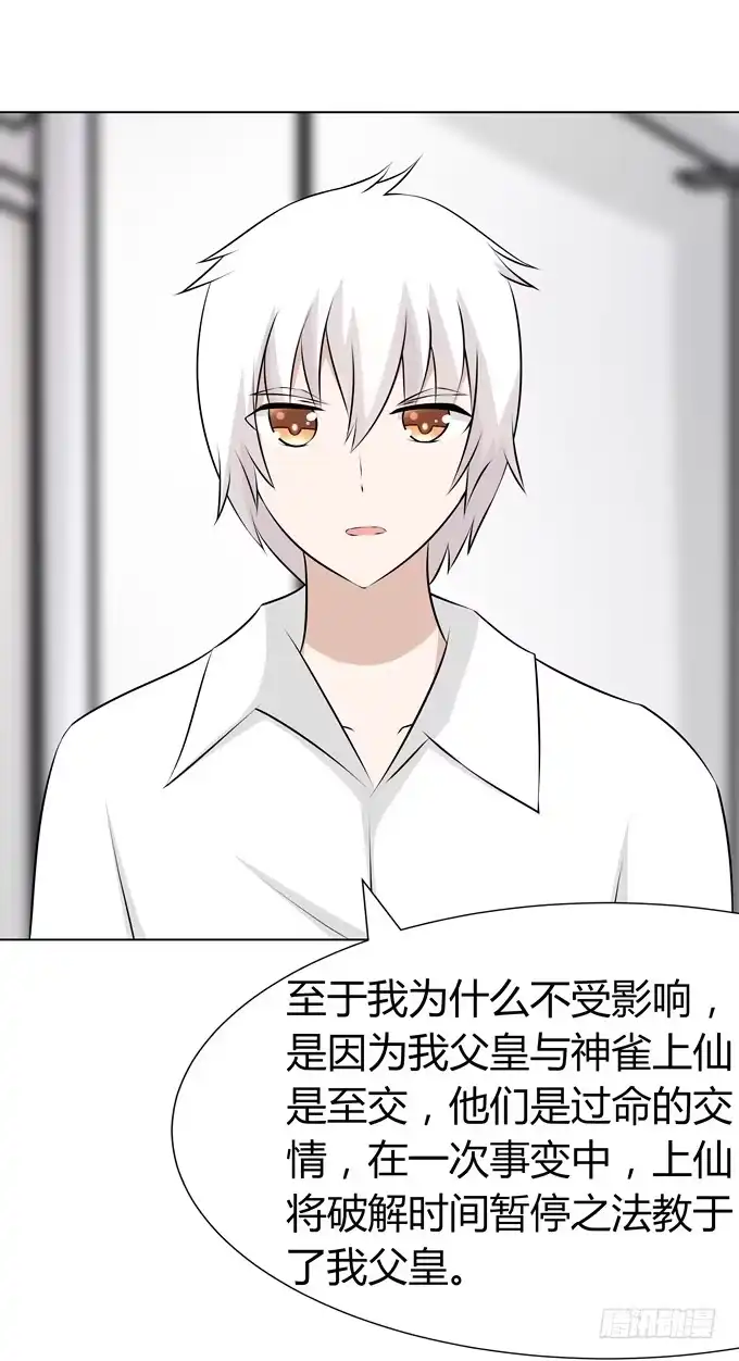 《再世为妖》孟婆的前世 第24页