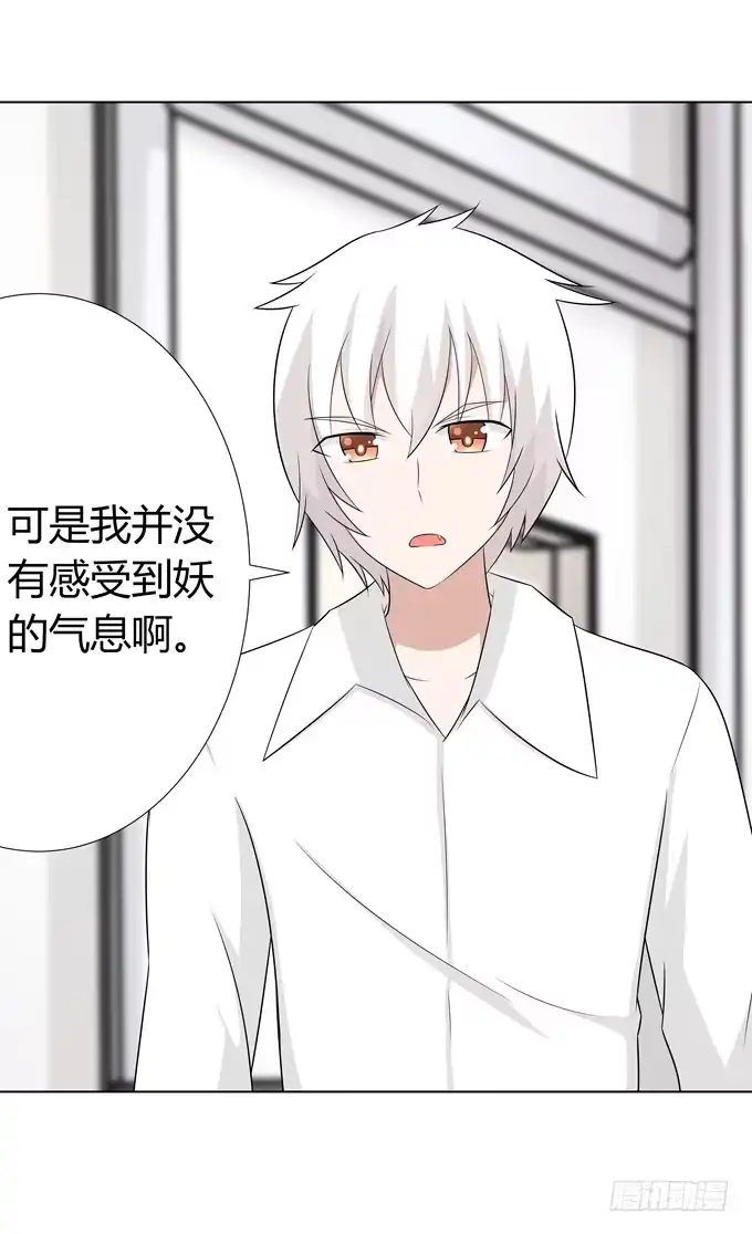 《再世为妖》上弦 第4页