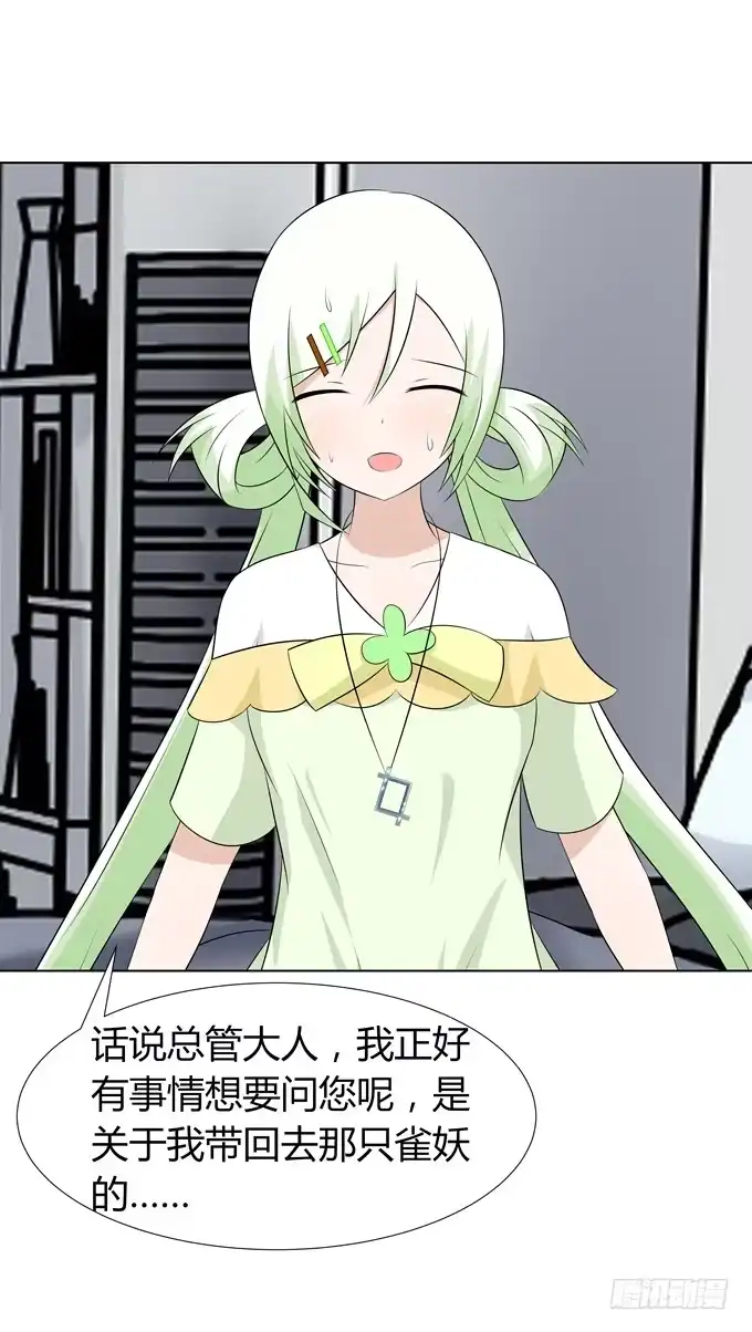《再世为妖》上弦 第28页