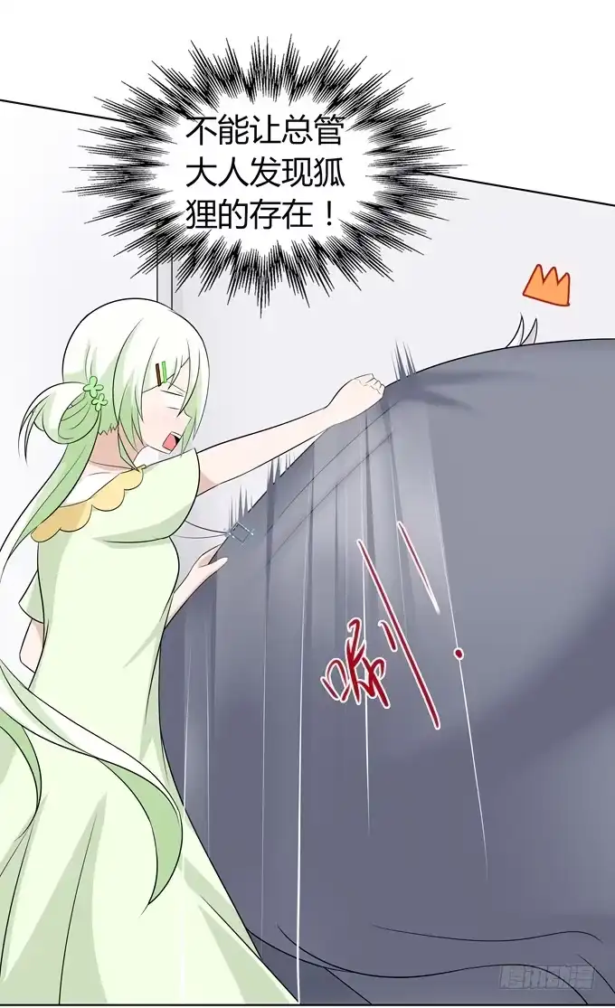 《再世为妖》上弦 第10页