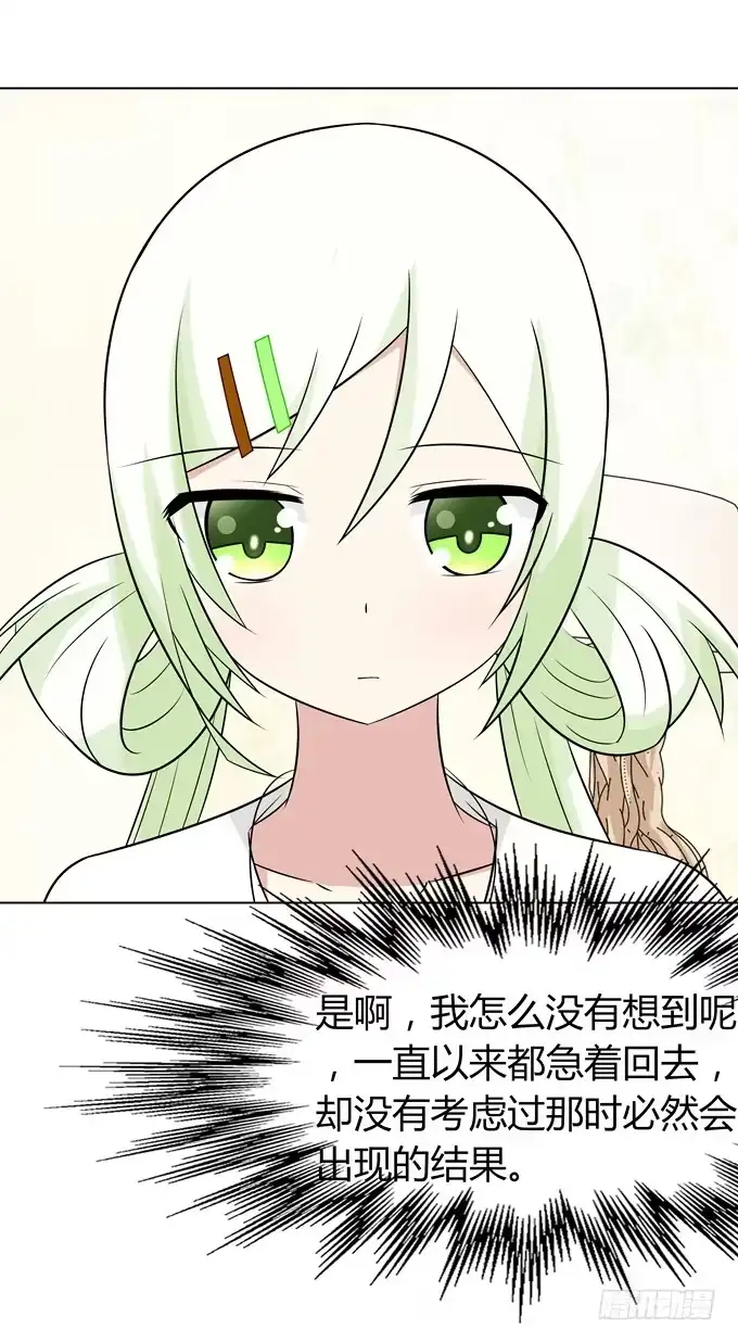 《再世为妖》谈话 第15页