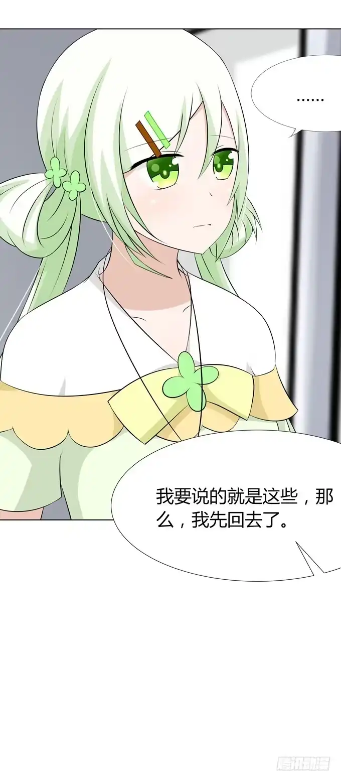 《再世为妖》谈话 第10页