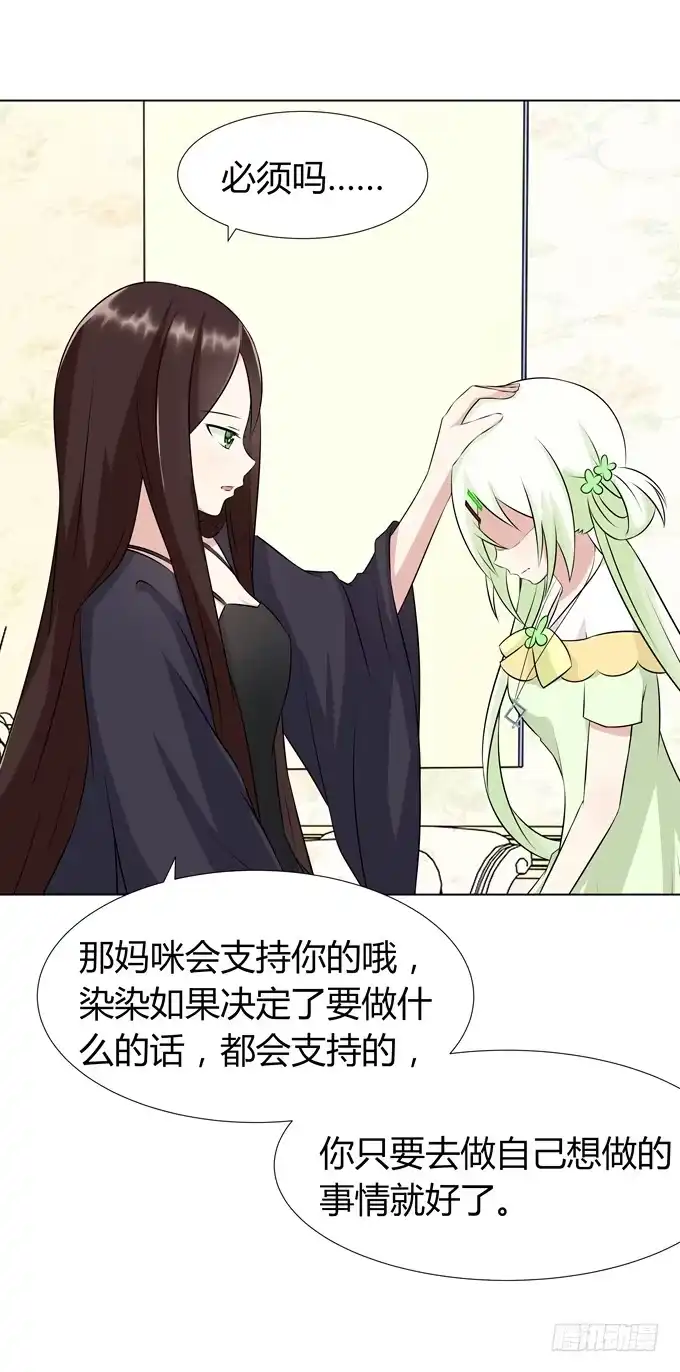《再世为妖》谈话 第37页