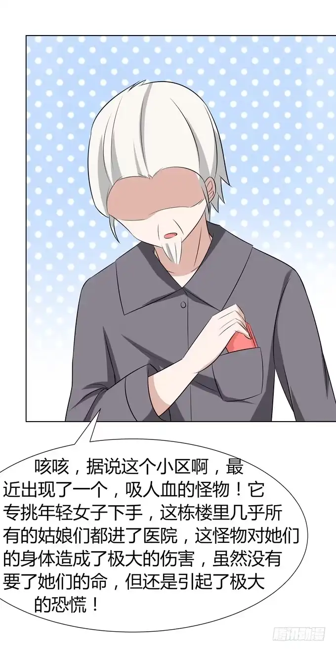 《再世为妖》怪物 第29页