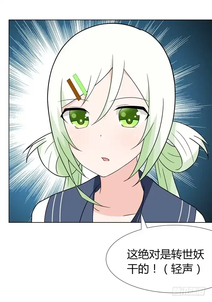 《再世为妖》怪物 第35页