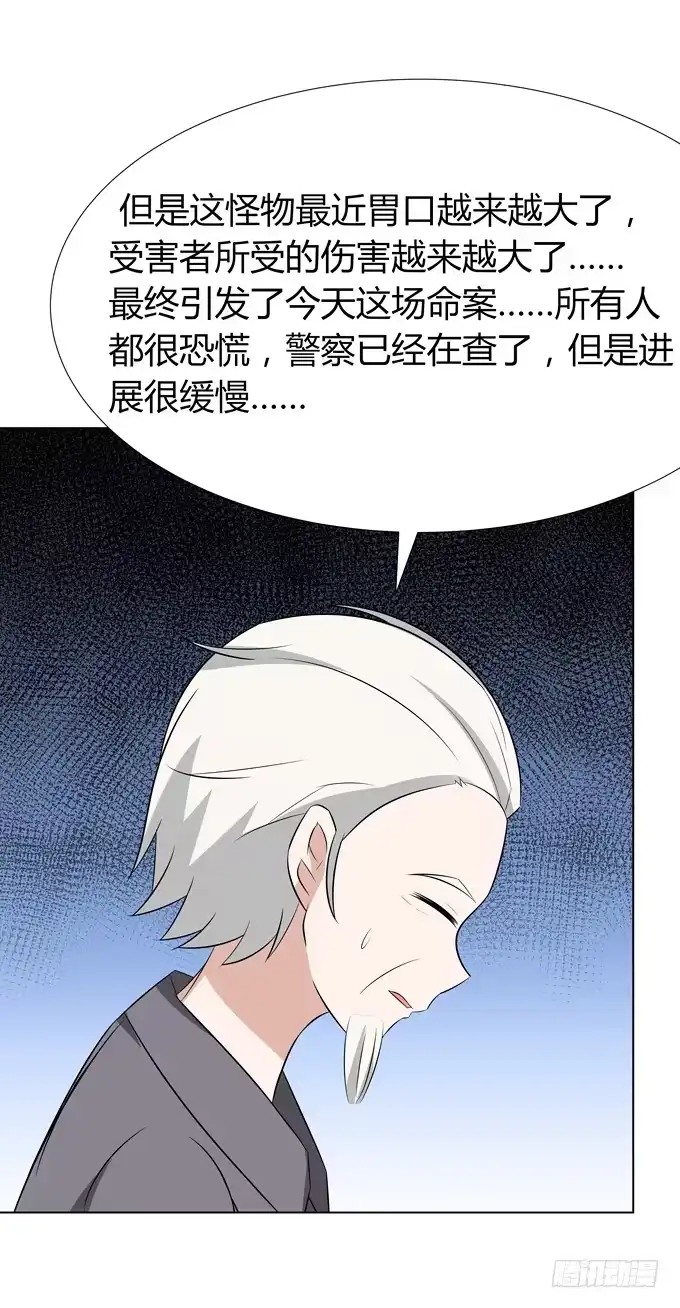 《再世为妖》怪物 第30页
