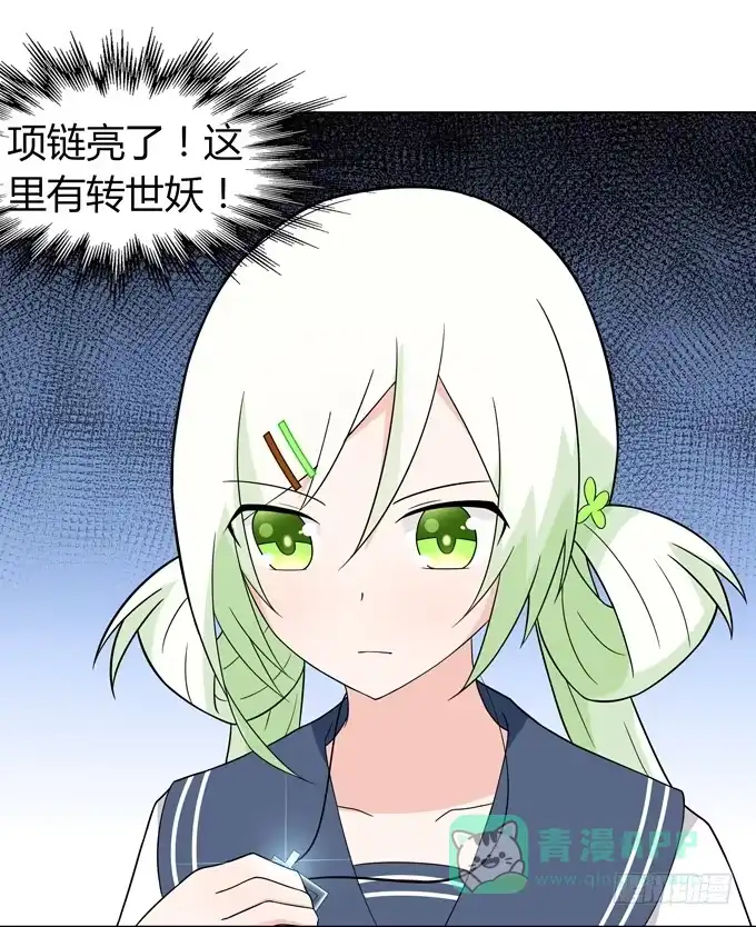 《再世为妖》怪物 第16页