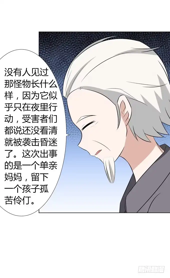 《再世为妖》怪物 第32页