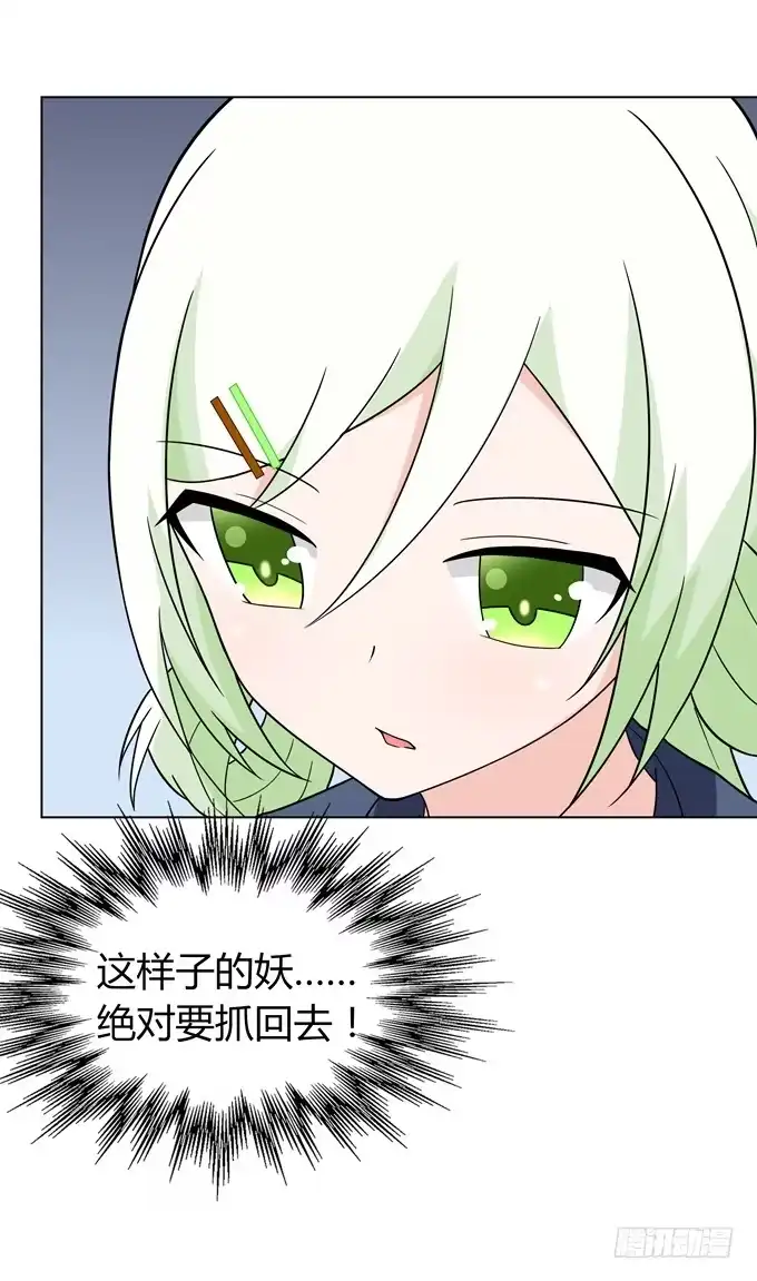 《再世为妖》怪物 第37页