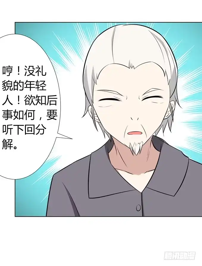 《再世为妖》怪物 第25页