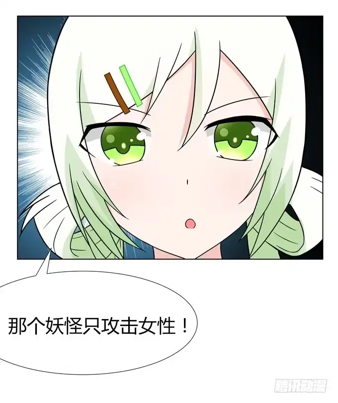 《再世为妖》女装 第7页