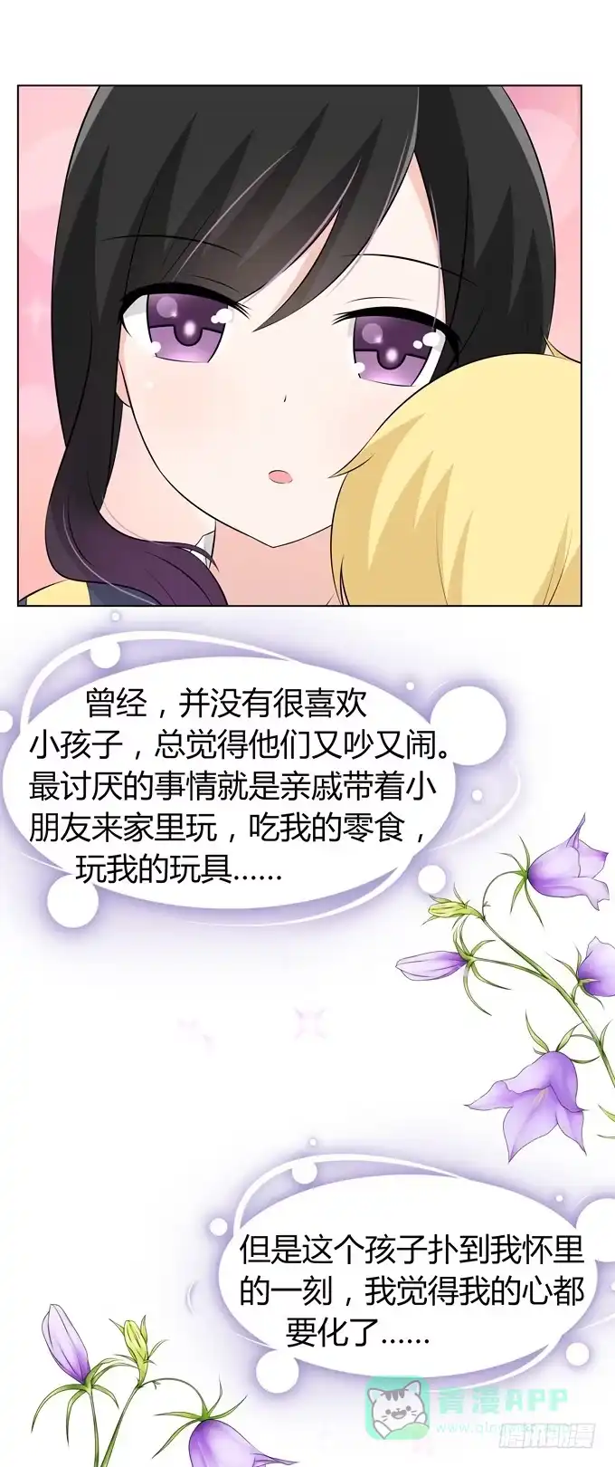 《再世为妖》夜闯民宅 第11页