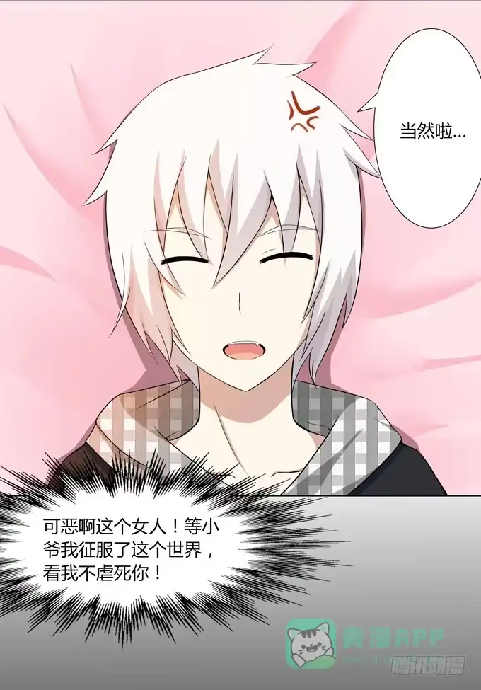 《再世为妖》出现了！第一个目标！ 第41页