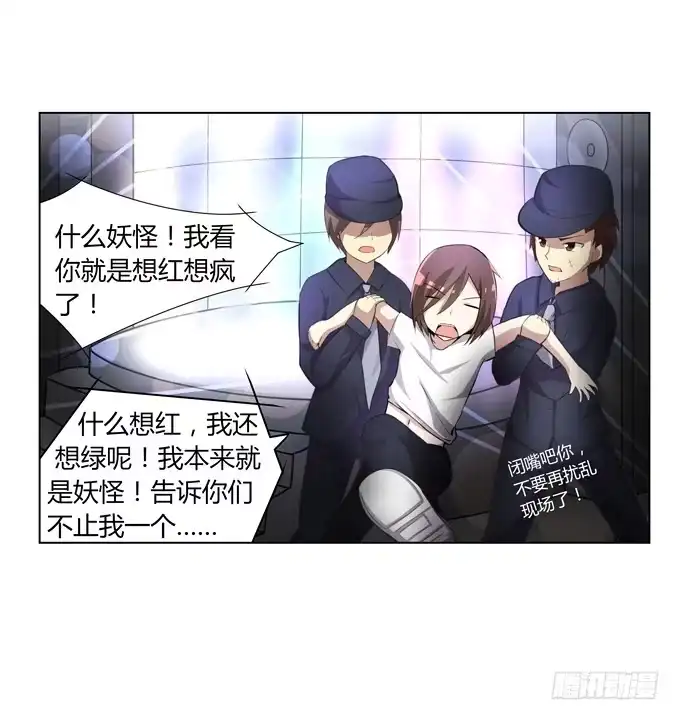 《再世为妖》出现了！第一个目标！ 第24页