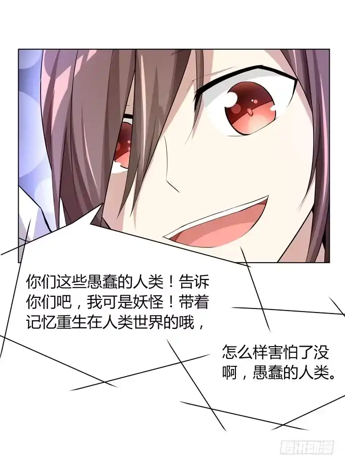 《再世为妖》出现了！第一个目标！ 第23页