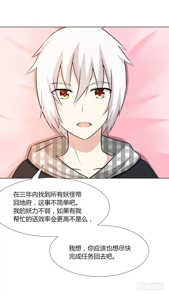《再世为妖》出现了！第一个目标！ 第3页