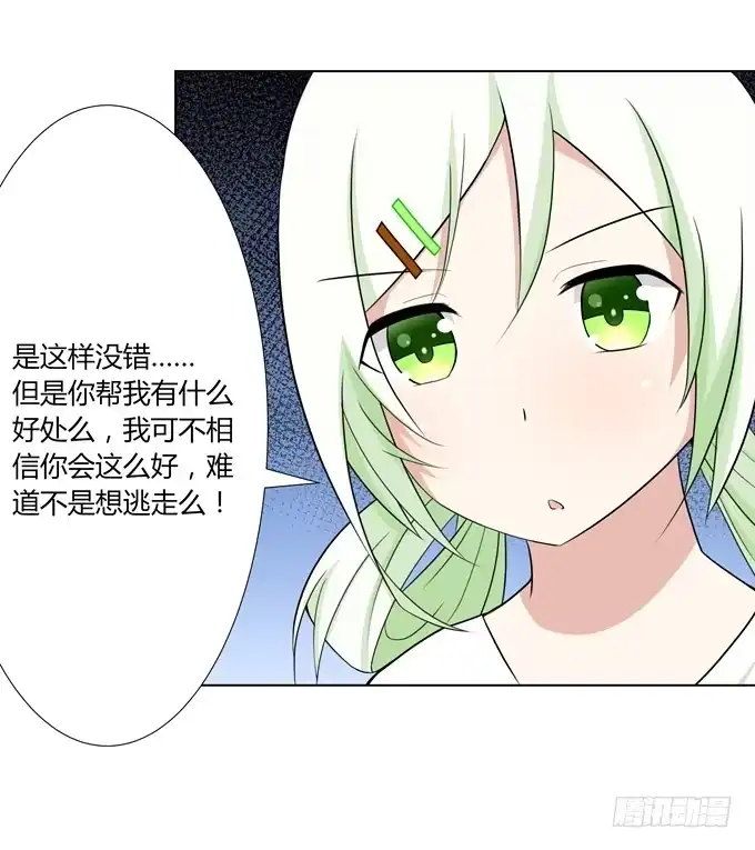 《再世为妖》出现了！第一个目标！ 第4页