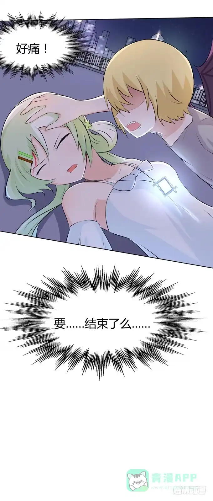 《再世为妖》要结束了么 第21页
