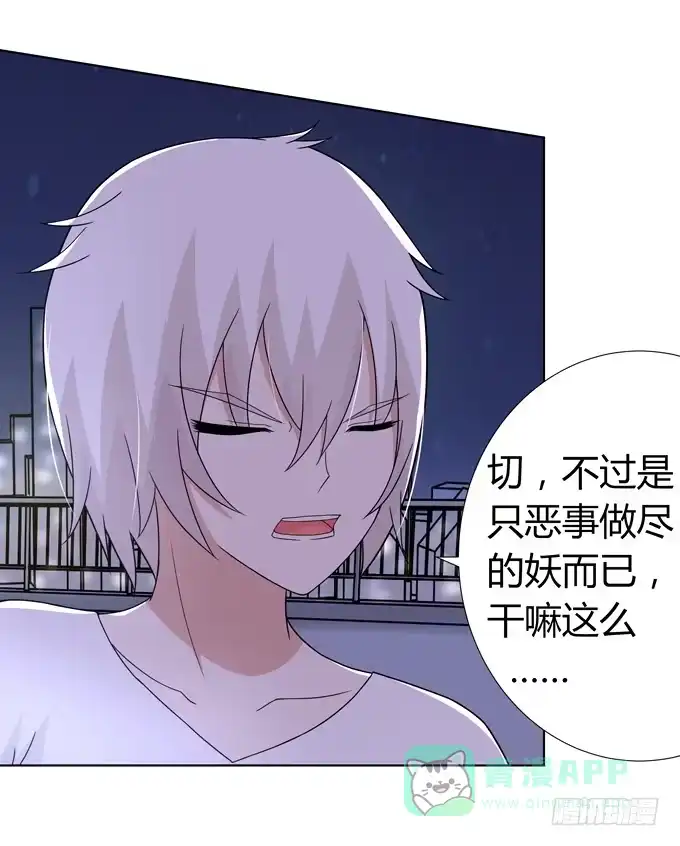 《再世为妖》莫名的怒火 第11页