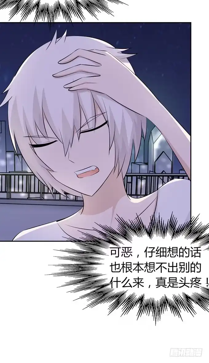 《再世为妖》莫名的怒火 第24页