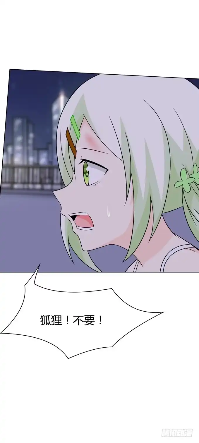 《再世为妖》莫名的怒火 第8页