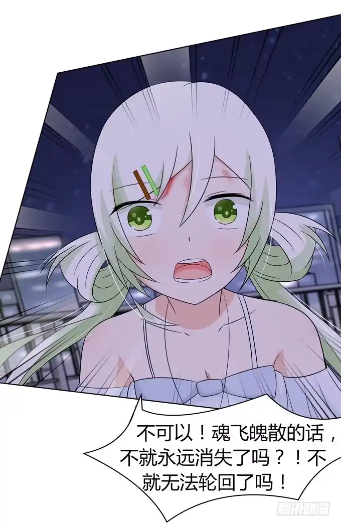 《再世为妖》莫名的怒火 第10页