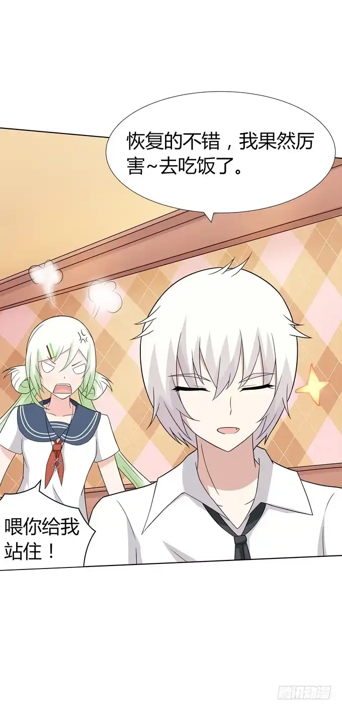 《再世为妖》疗伤 第39页