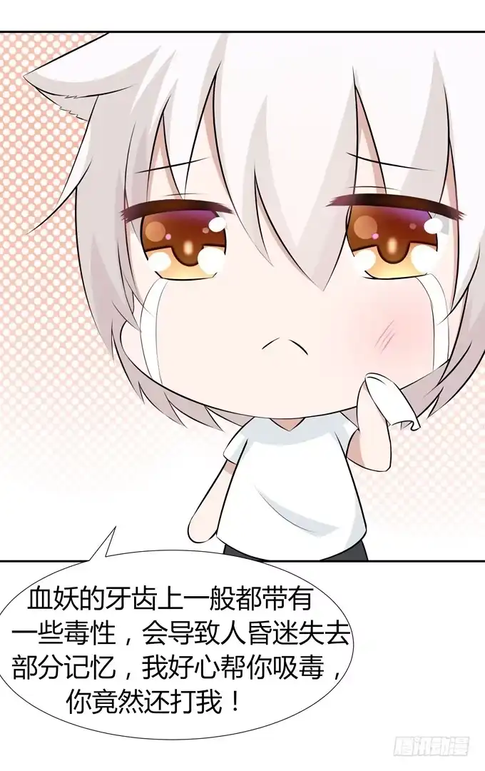 《再世为妖》疗伤 第10页