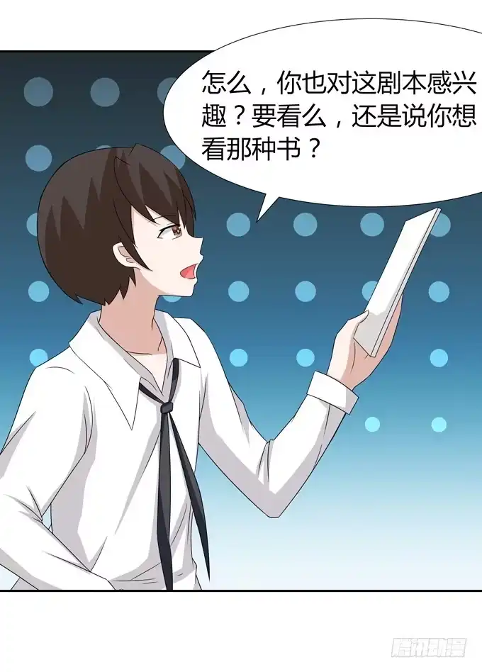 《再世为妖》排练 第15页