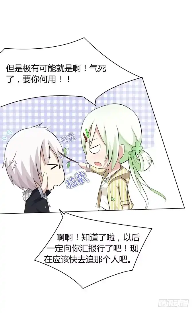 《再世为妖》分头行动 第13页