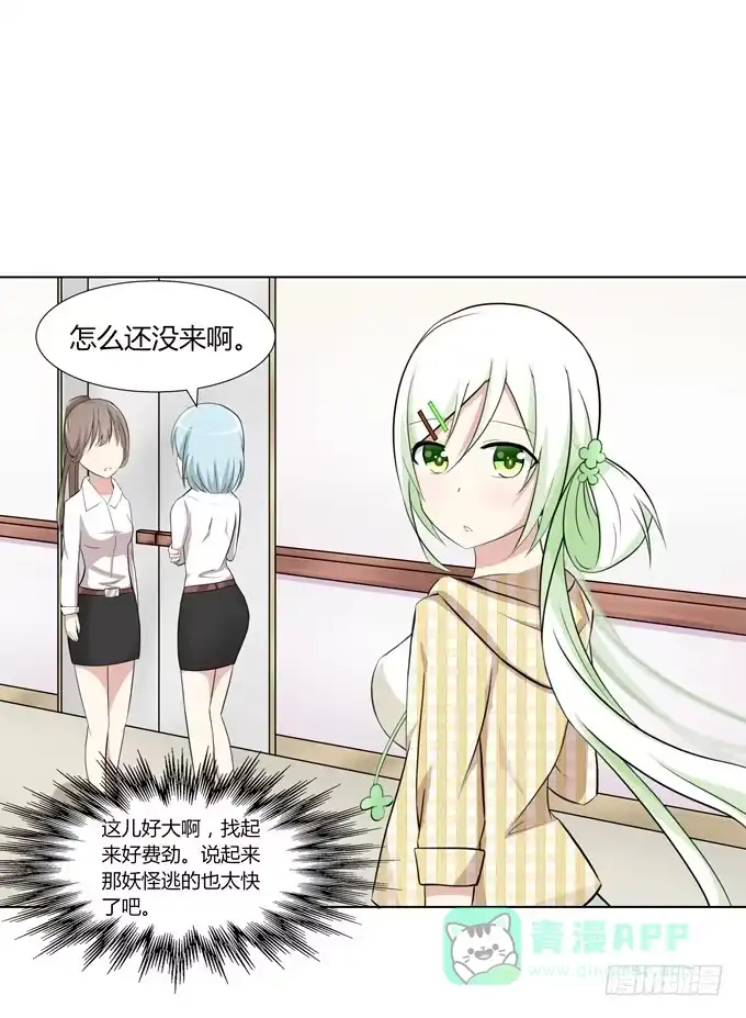《再世为妖》分头行动 第31页