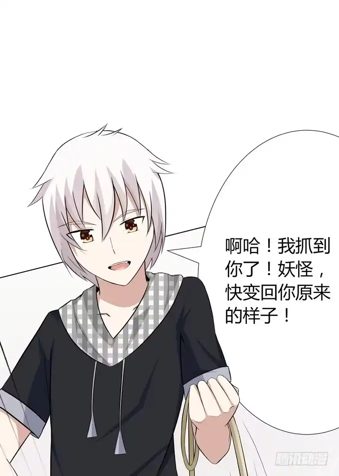 《再世为妖》分头行动 第44页