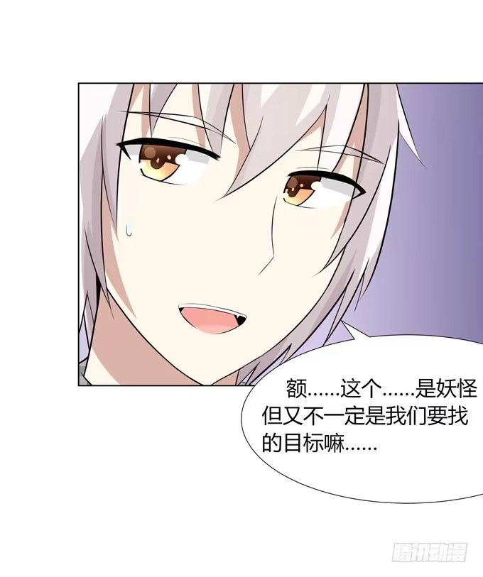 《再世为妖》分头行动 第12页