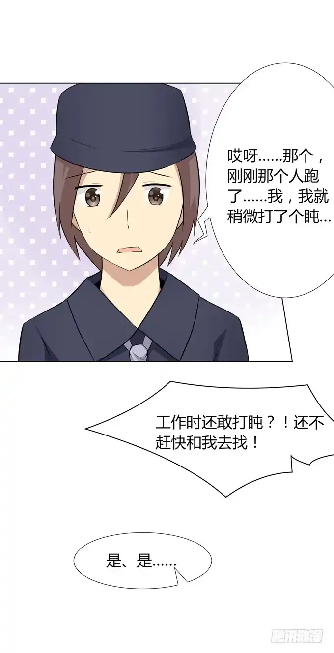 《再世为妖》分头行动 第7页