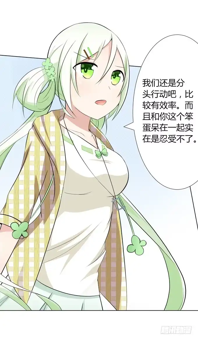 《再世为妖》分头行动 第29页