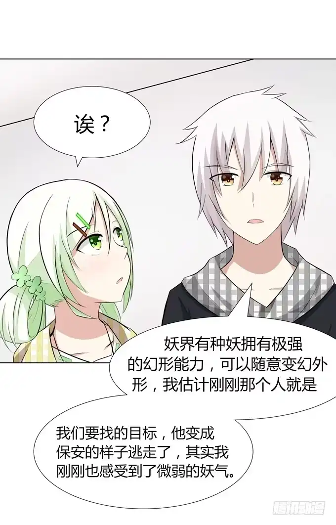 《再世为妖》分头行动 第10页