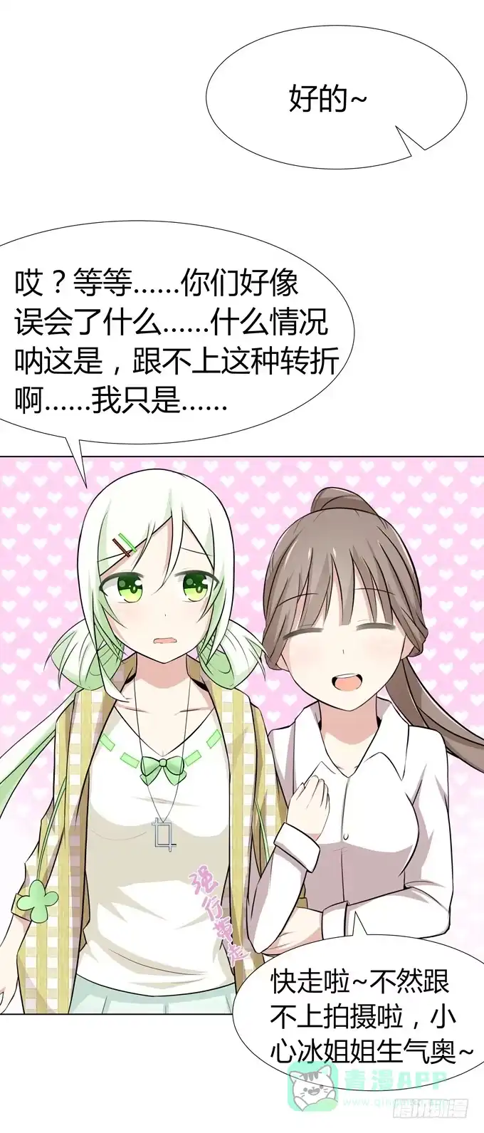 《再世为妖》分头行动 第36页