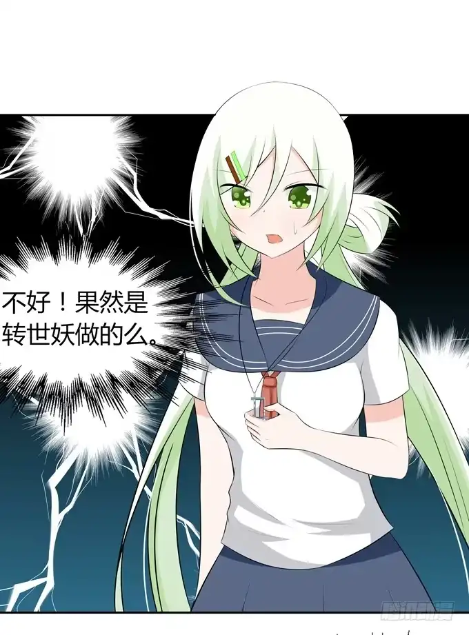 《再世为妖》快离开这里 第18页
