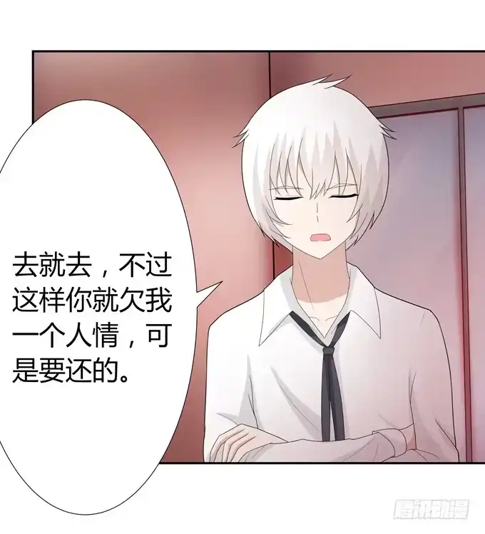 《再世为妖》妖 第25页