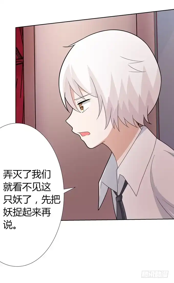 《再世为妖》妖 第35页