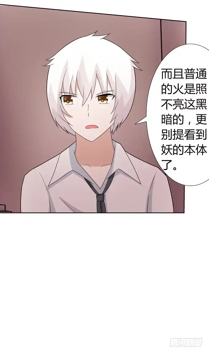 《再世为妖》妖 第39页