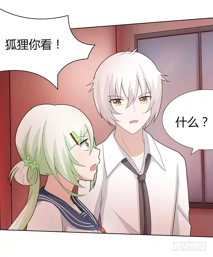 《再世为妖》妖 第14页
